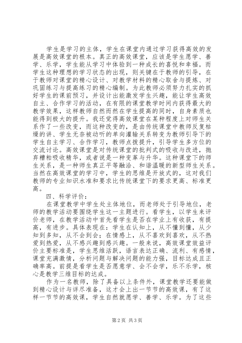 读《高效课堂的实践与反思》心得体会_第2页