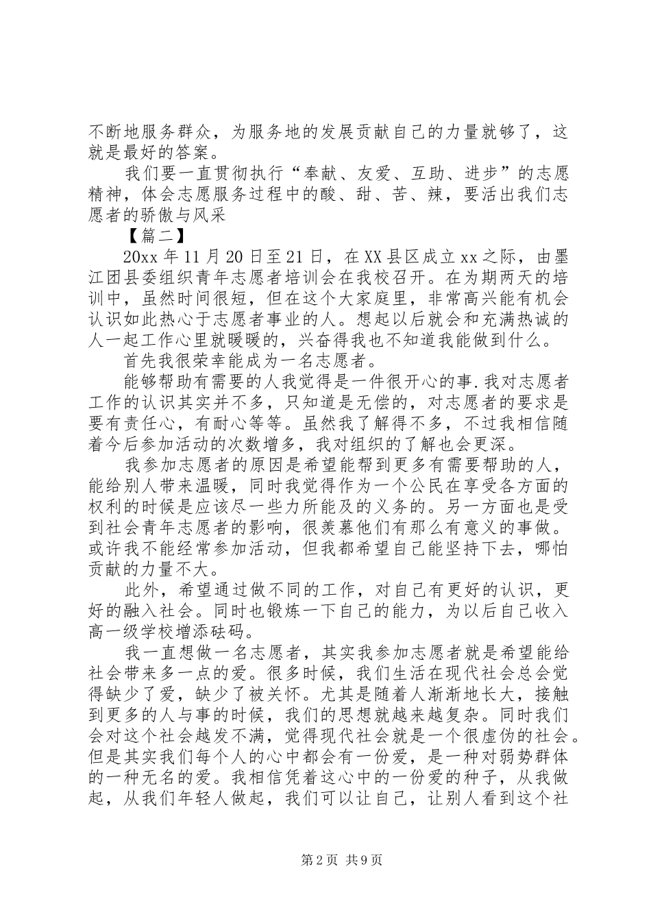 志愿服务工作培训有感六篇_第2页