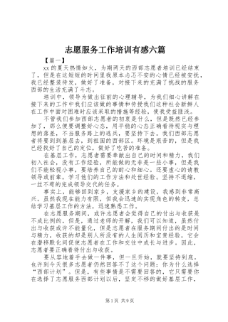 志愿服务工作培训有感六篇