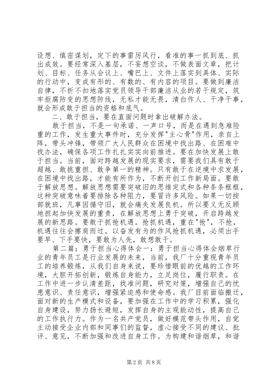 勇于担当学习心得体会_第2页