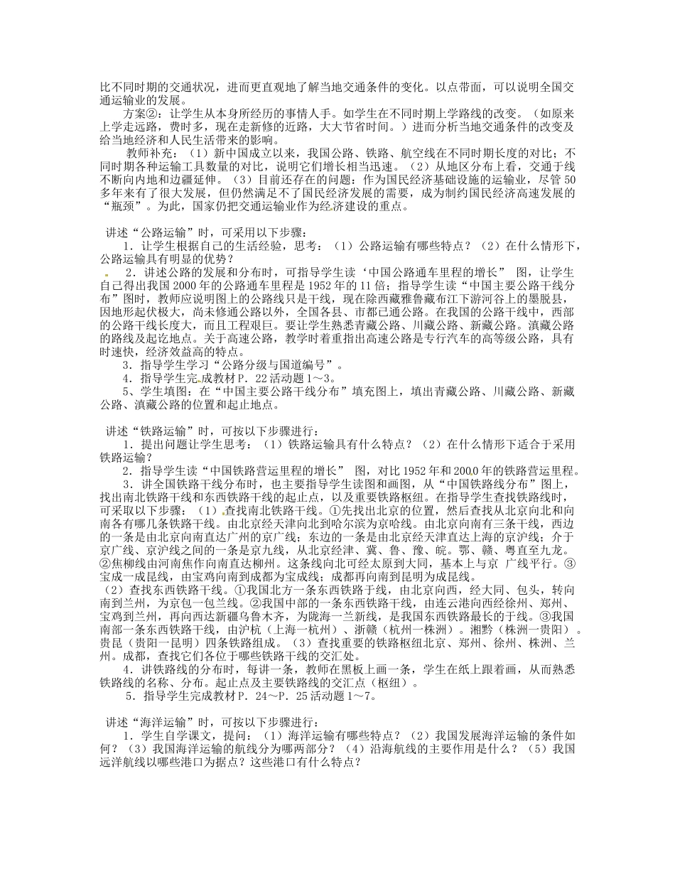 湖南省宁乡县道林中学八年级地理下册《1.3交通运输业  》教案 湘教版_第2页