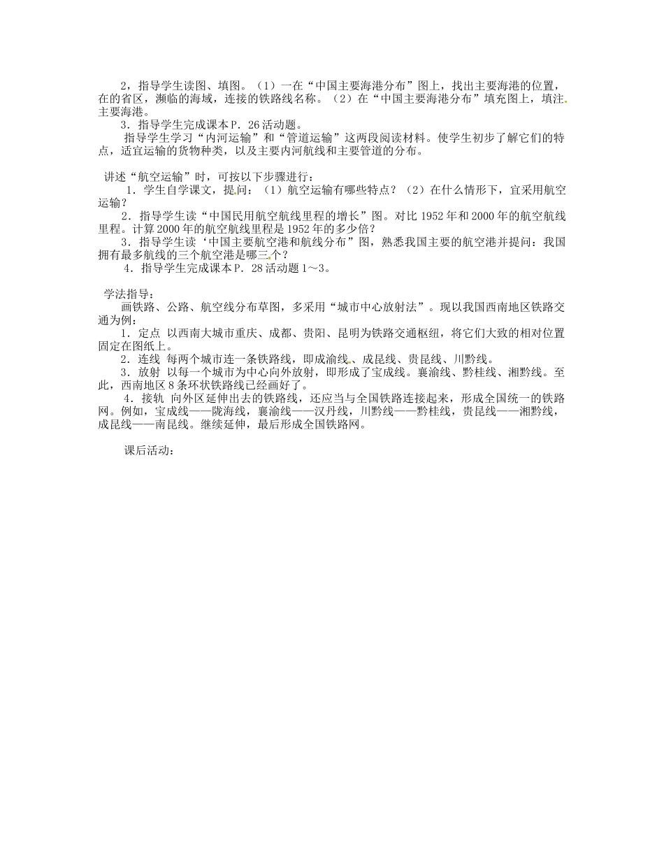 湖南省宁乡县道林中学八年级地理下册《1.3交通运输业  》教案 湘教版_第3页