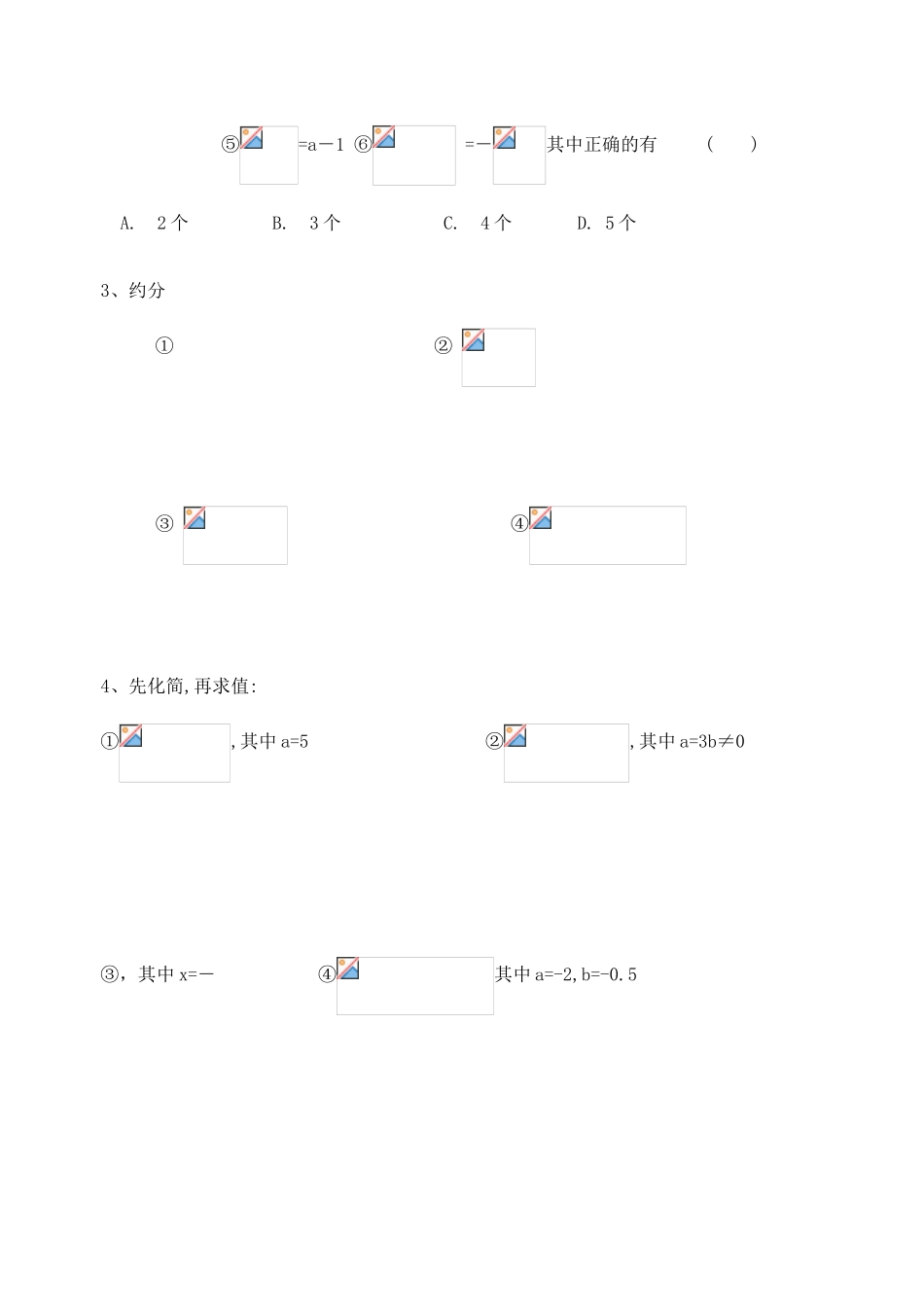 江苏省洪泽外国语中学八年级数学下册《8.2 分式的基本性质》教案（2） 苏科版_第3页
