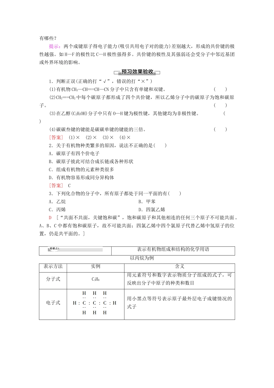 高中化学 第1章 第2节 第1课时 碳原子的成键方式教案 鲁科版选修5-鲁科版高二选修5化学教案_第2页
