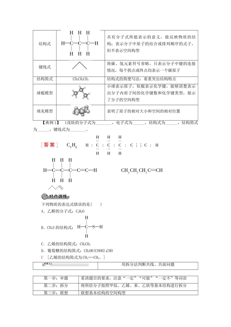 高中化学 第1章 第2节 第1课时 碳原子的成键方式教案 鲁科版选修5-鲁科版高二选修5化学教案_第3页