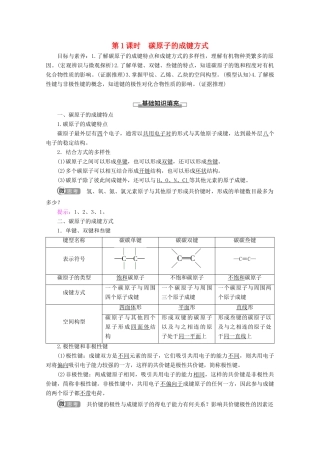 高中化学 第1章 第2节 第1课时 碳原子的成键方式教案 鲁科版选修5-鲁科版高二选修5化学教案