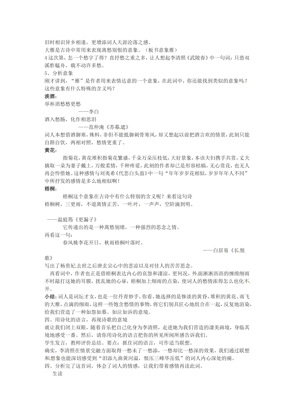 高中语文：《声声慢》教案苏教版必修4_第2页