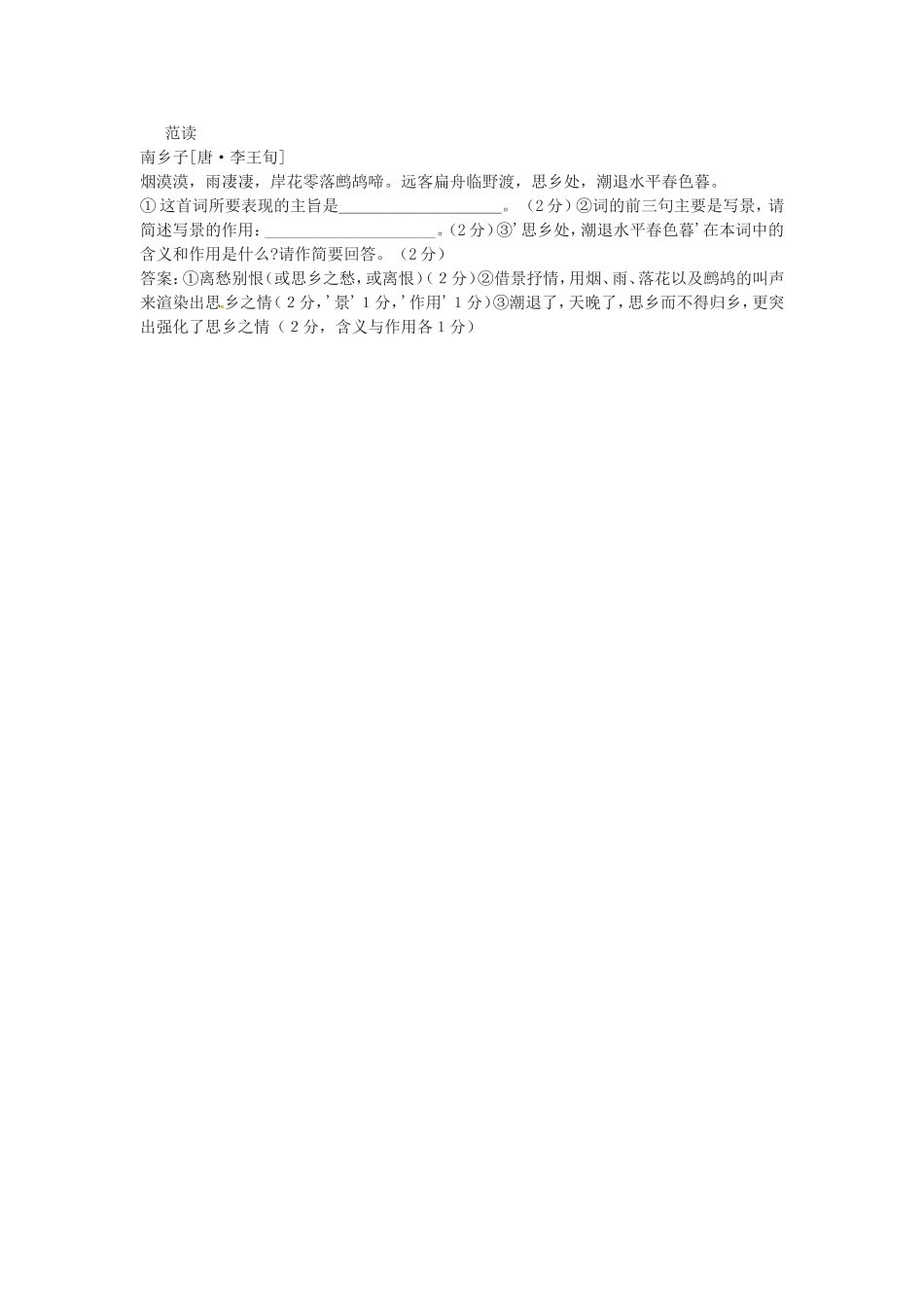 高中语文：《声声慢》教案苏教版必修4_第3页