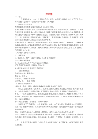 高中语文：《声声慢》教案苏教版必修4