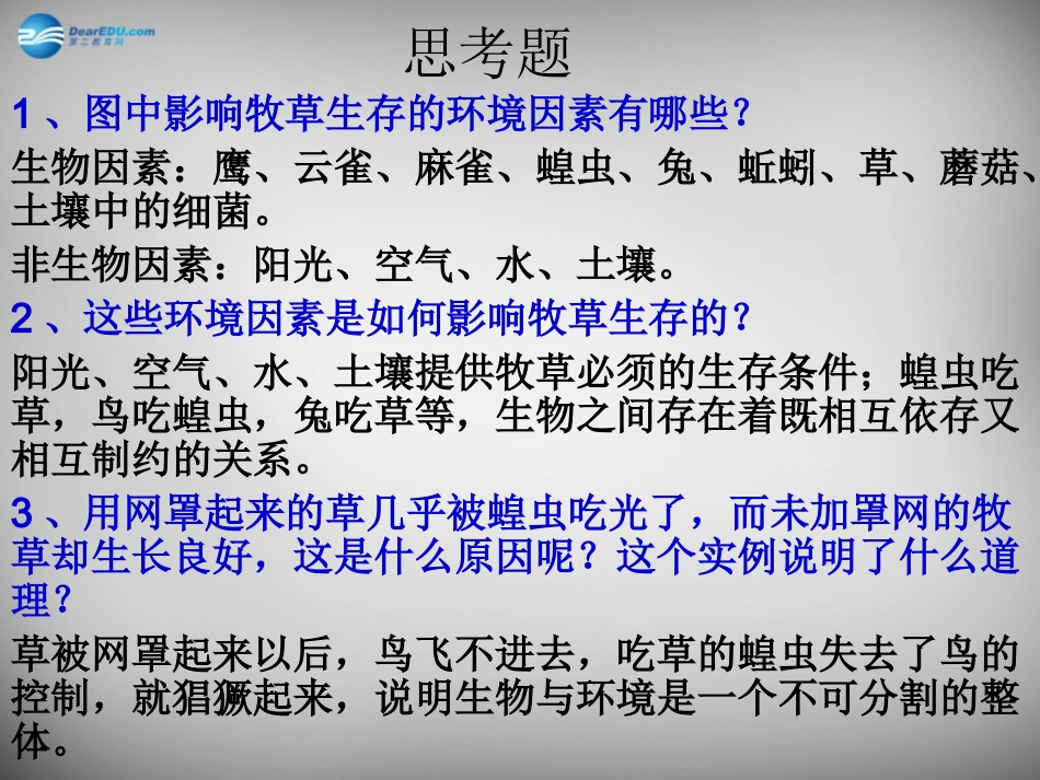 安徽省长丰县下塘实验中学七年级生物上册《1.2.2 生物与环境组成生态系统》课件 （新版）新人教版_第3页