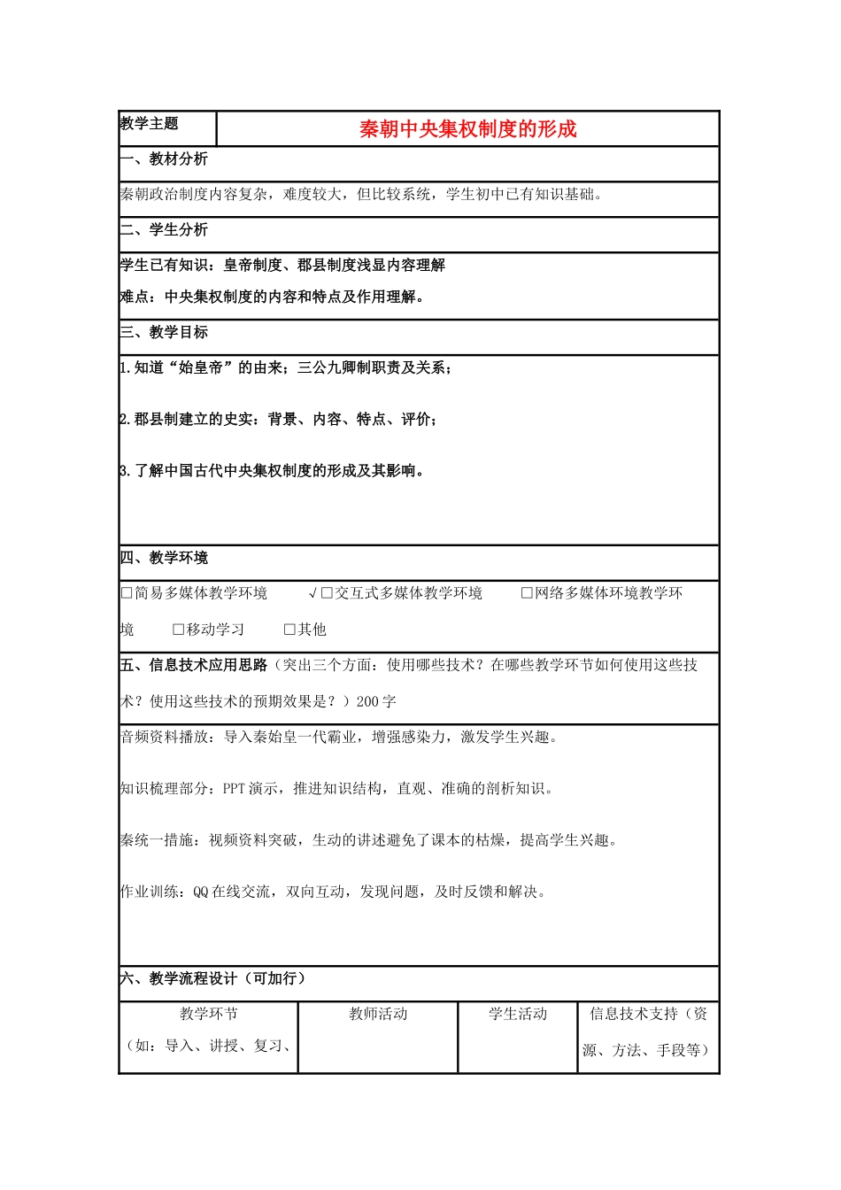 高中历史 第2课 大一统与秦朝中央集权制度的确立教案4 岳麓版必修1-岳麓版高一必修1历史教案_第1页