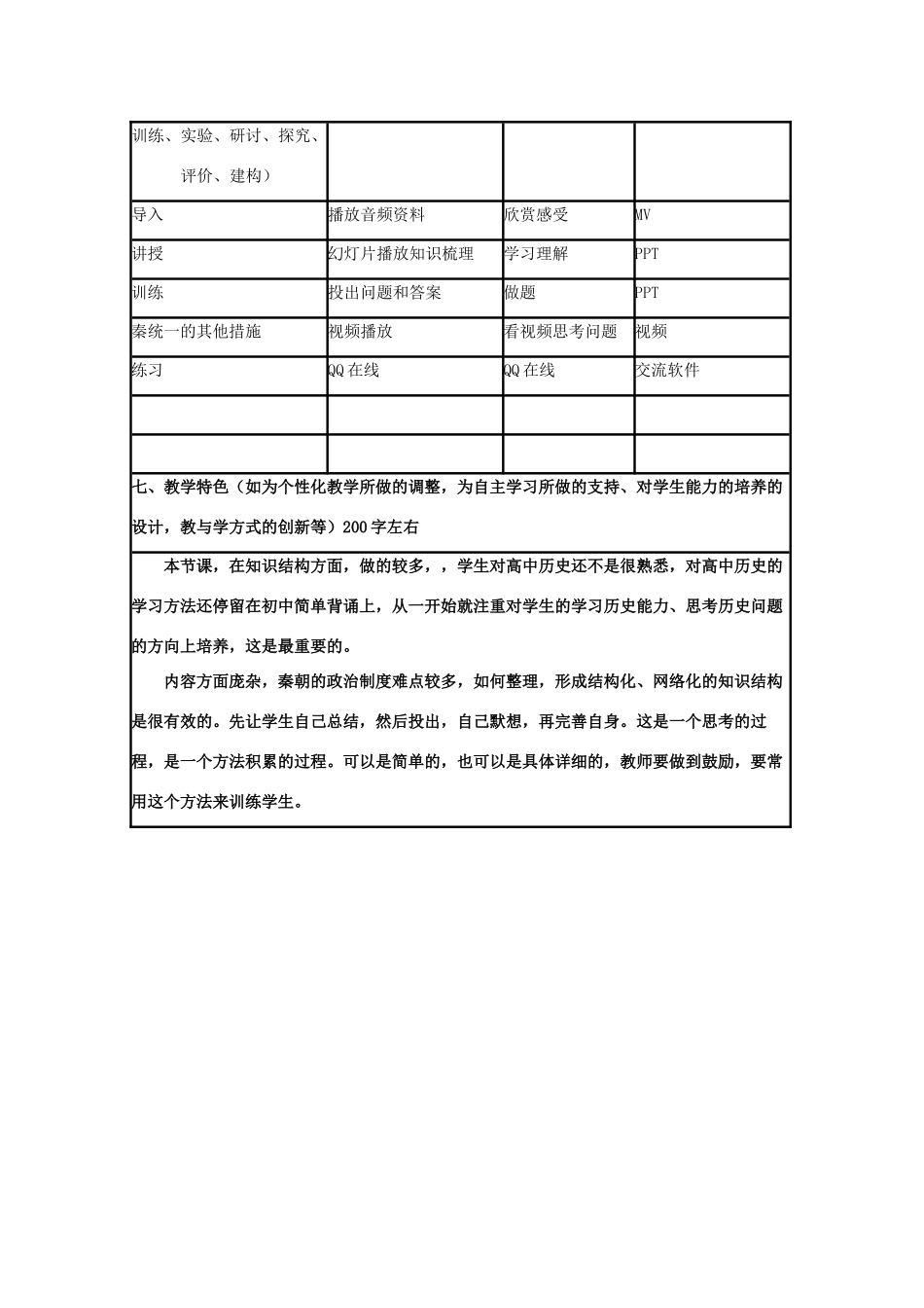 高中历史 第2课 大一统与秦朝中央集权制度的确立教案4 岳麓版必修1-岳麓版高一必修1历史教案_第2页