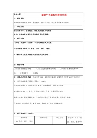 高中历史 第2课 大一统与秦朝中央集权制度的确立教案4 岳麓版必修1-岳麓版高一必修1历史教案