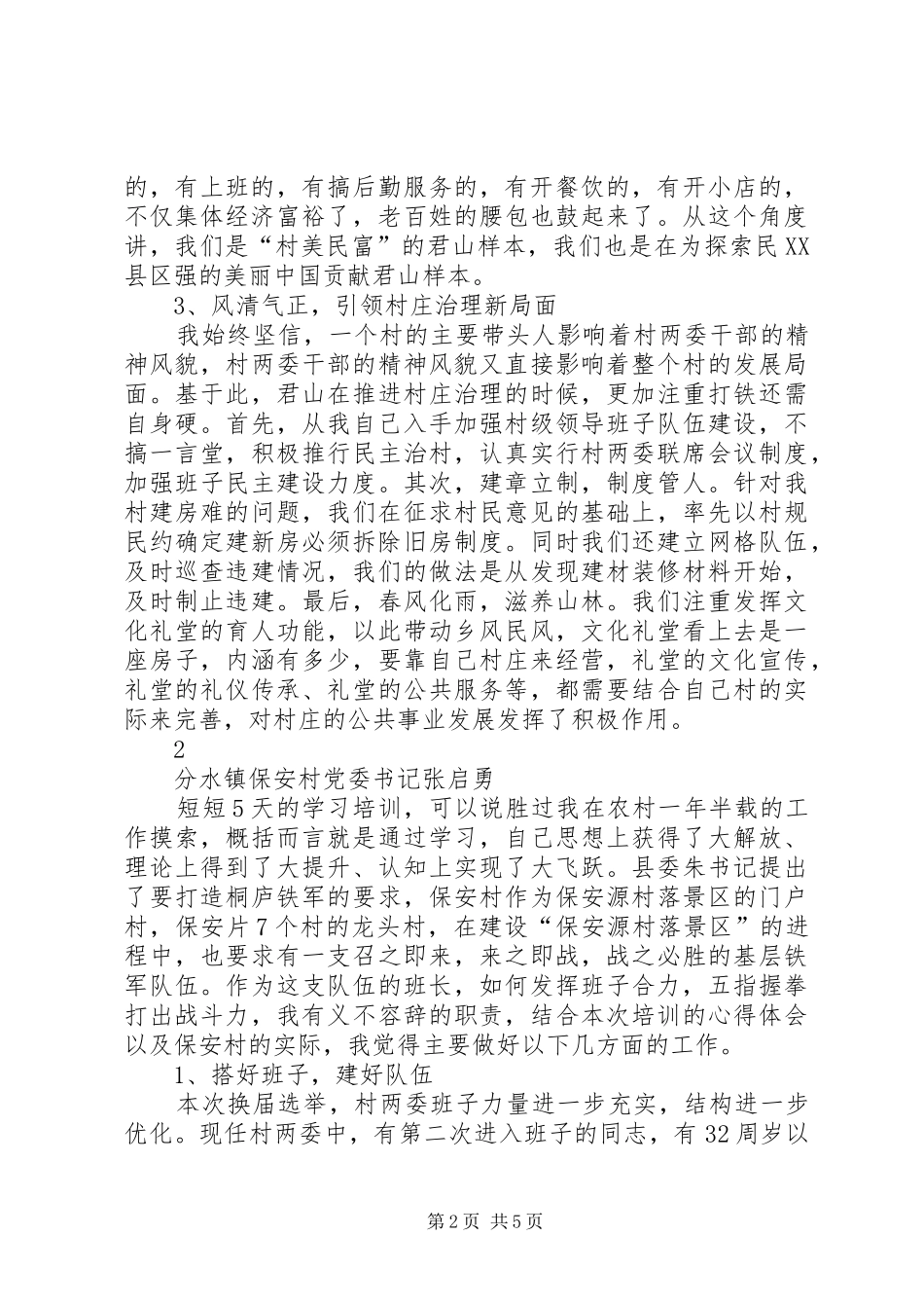 新任村书记培训心得体会_第2页