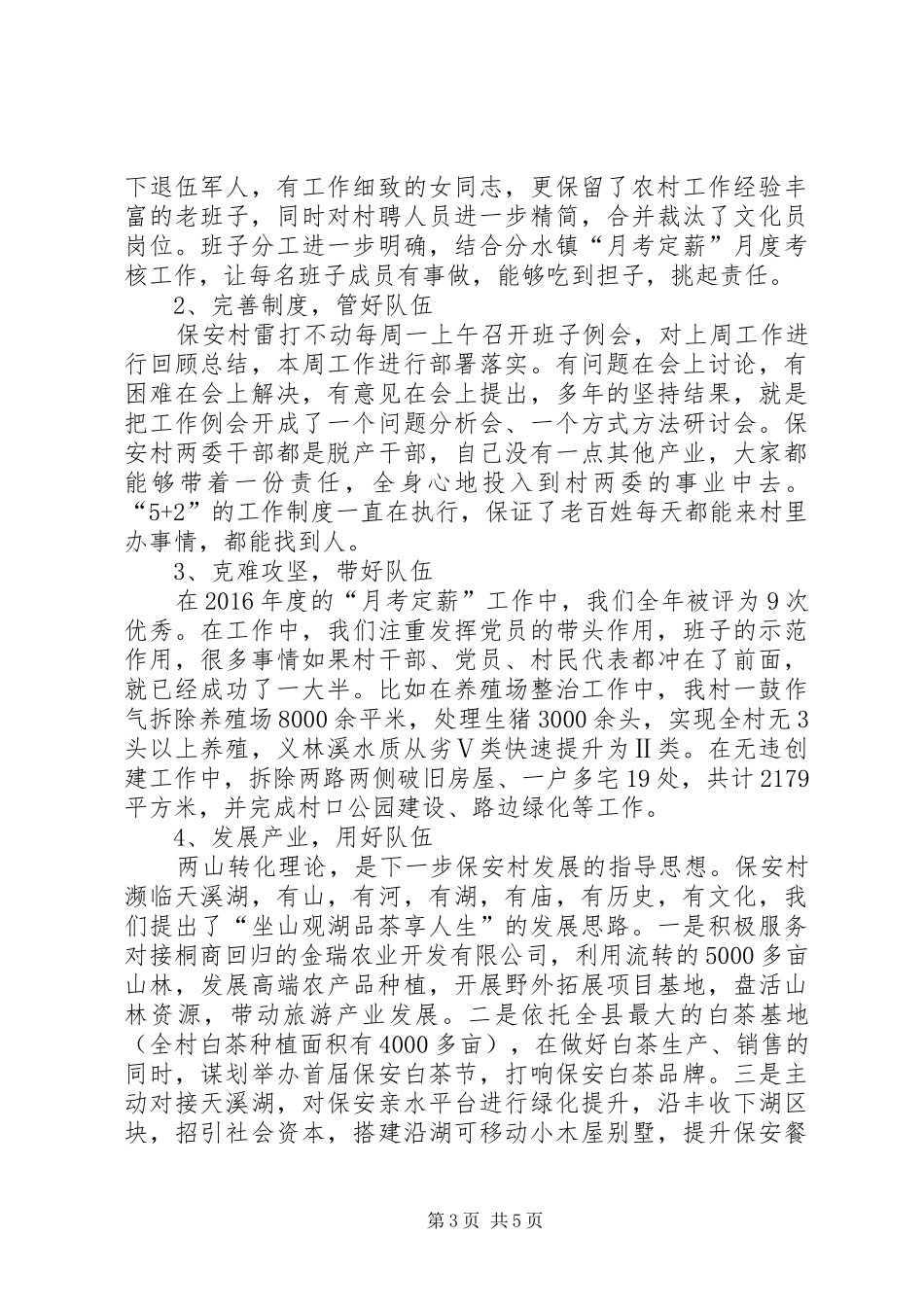 新任村书记培训心得体会_第3页