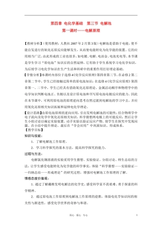 高中化学 第四章第三节电解原理教案 新人教版选修4