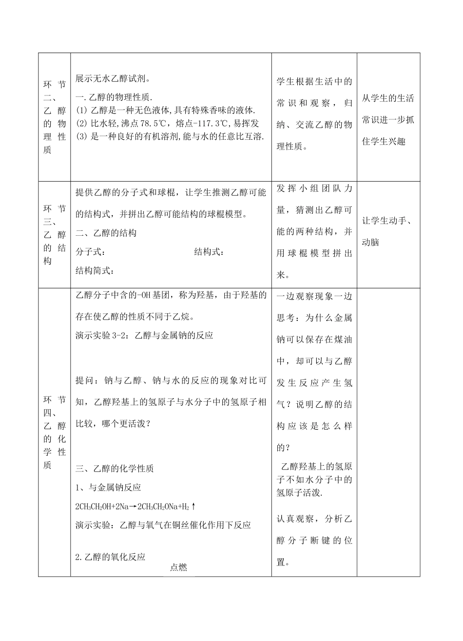 高中化学下学期《乙醇》教学设计-人教版高中全册化学教案_第2页