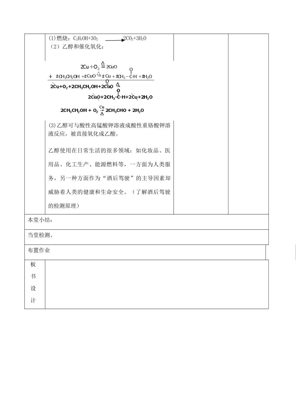 高中化学下学期《乙醇》教学设计-人教版高中全册化学教案_第3页