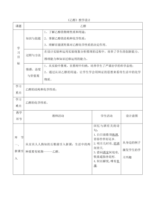 高中化学下学期《乙醇》教学设计-人教版高中全册化学教案