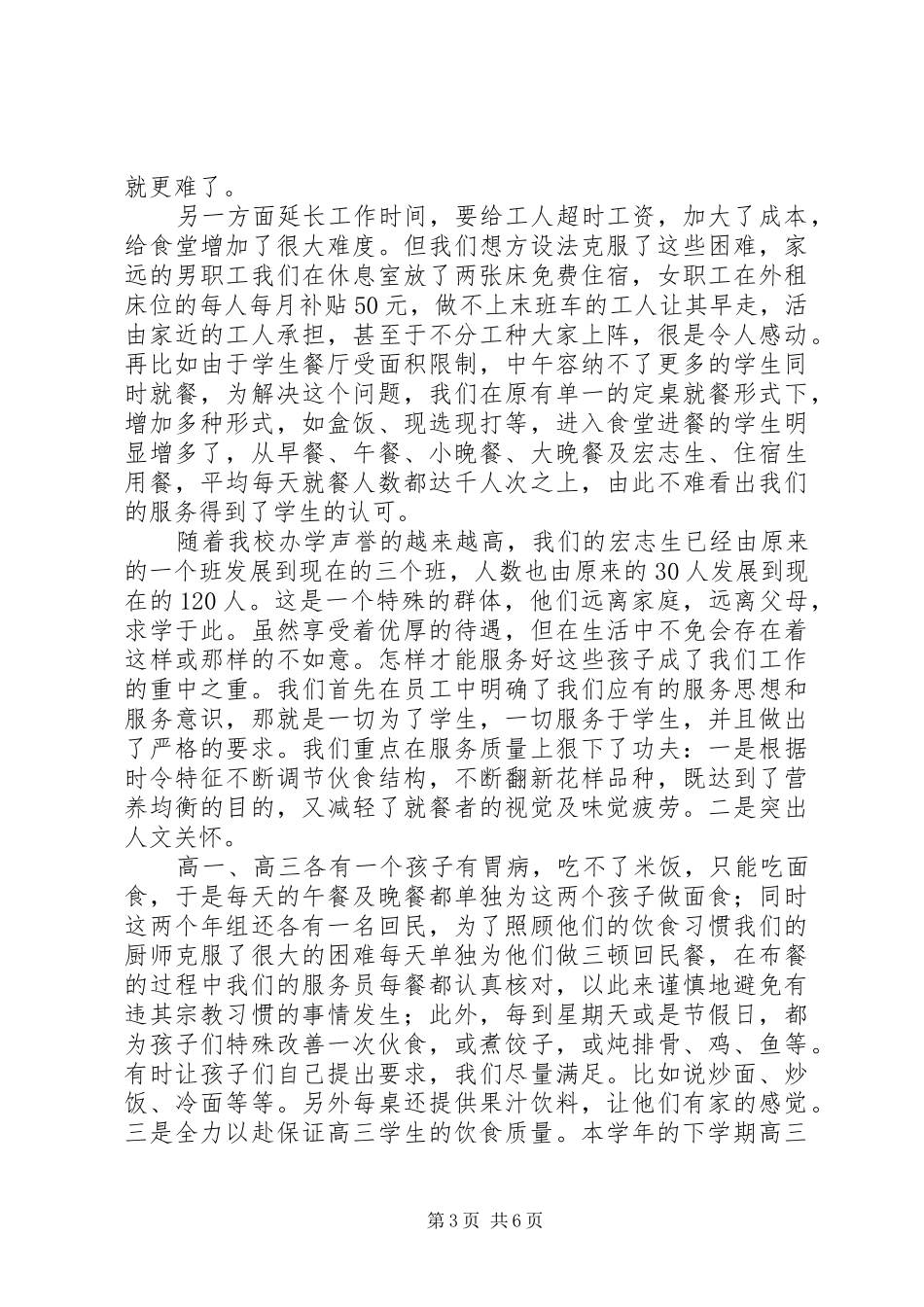 学校面案工作心得体会_第3页