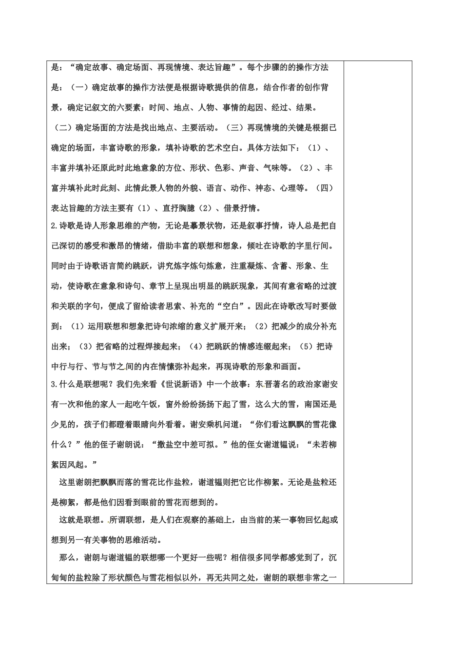 七年级语文上册 第六单元 作文练习——改写木兰诗教案 （新版）语文版-（新版）语文版初中七年级上册语文教案_第2页