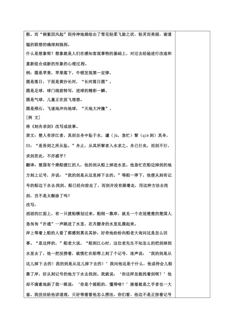 七年级语文上册 第六单元 作文练习——改写木兰诗教案 （新版）语文版-（新版）语文版初中七年级上册语文教案_第3页