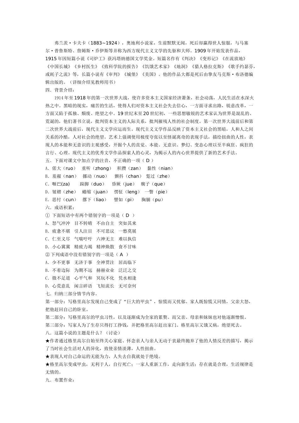 高中语文 第三单元之《变形记》说课稿 粤教版必修4_第2页