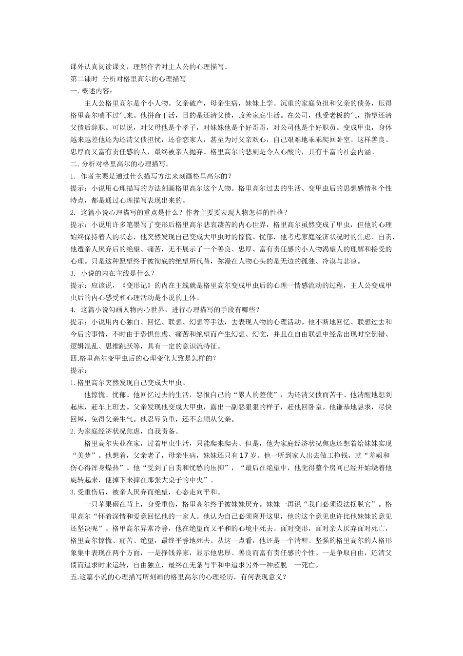 高中语文 第三单元之《变形记》说课稿 粤教版必修4_第3页
