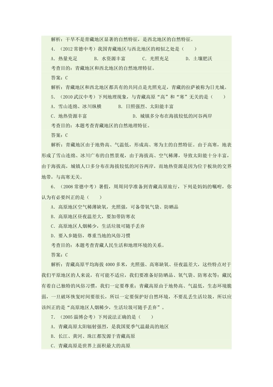 八年级地理下册 9.1 自然特征与农业同步测试 新人教版_第2页