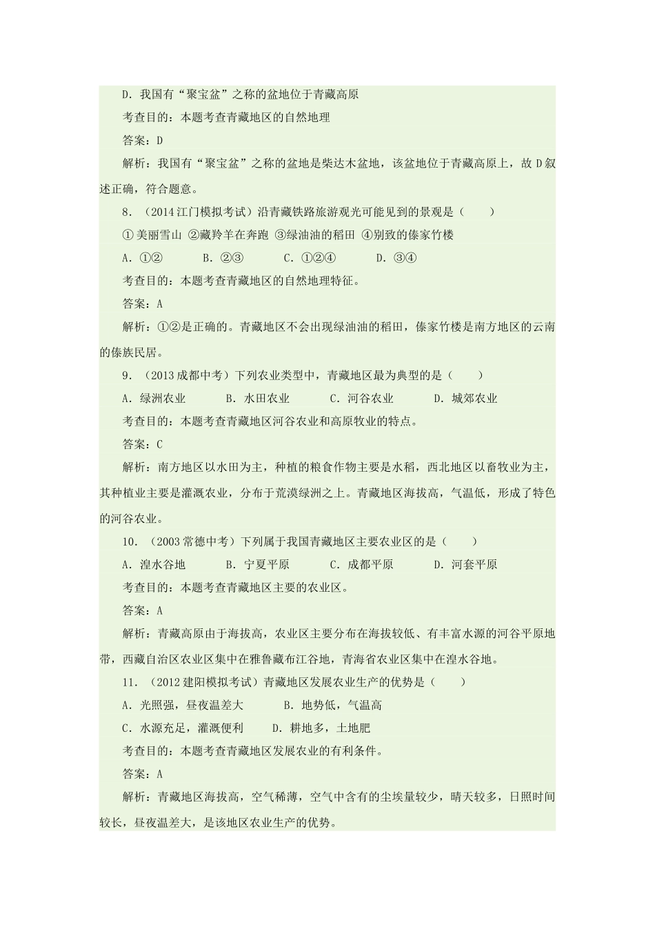 八年级地理下册 9.1 自然特征与农业同步测试 新人教版_第3页