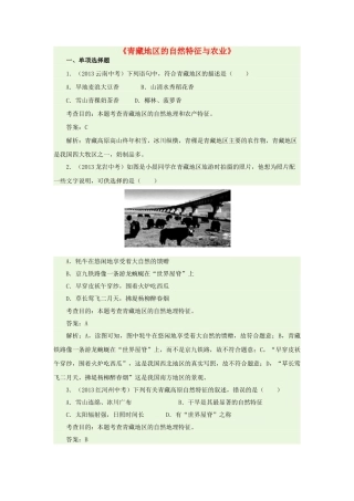 八年级地理下册 9.1 自然特征与农业同步测试 新人教版