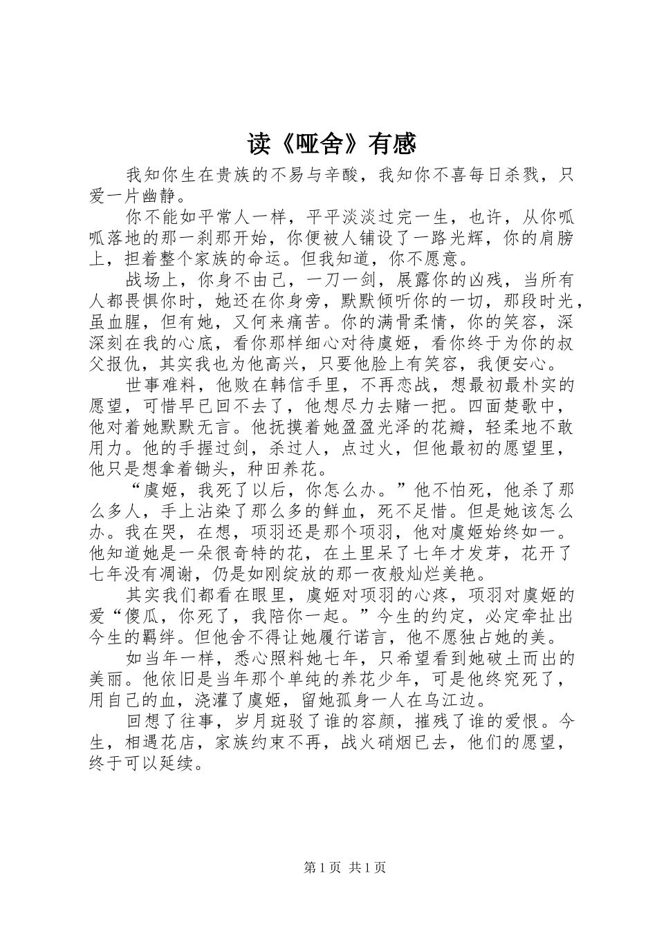 读《哑舍》有感_第1页