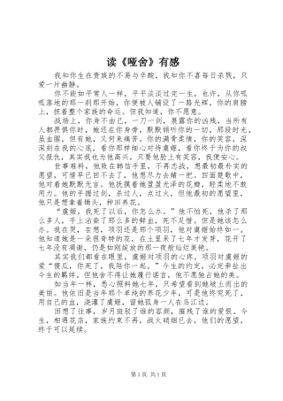 读《哑舍》有感