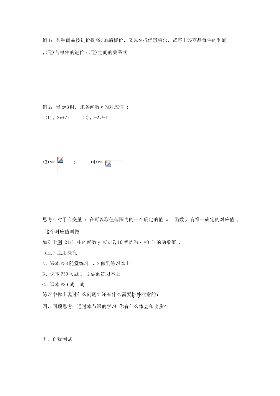 九年级数学上册 3.1 对函数的再认识教案1 鲁教版五四制-鲁教版五四制初中九年级上册数学教案_第2页