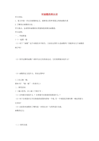 九年级数学上册 3.1 对函数的再认识教案1 鲁教版五四制-鲁教版五四制初中九年级上册数学教案