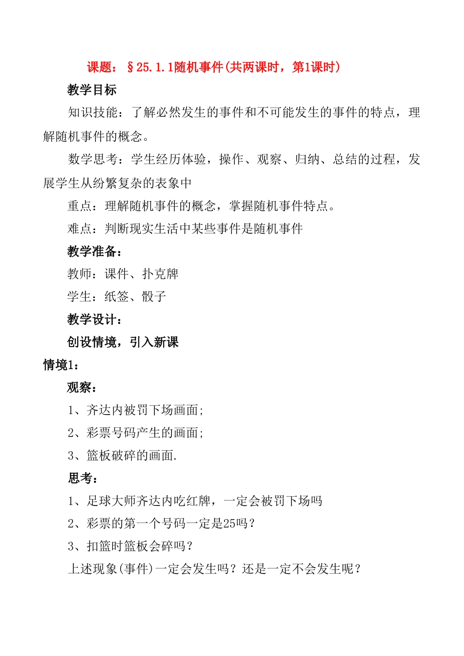 九年级数学上25.1.1随机事件(第一课时)公开课教案新人教版_第1页