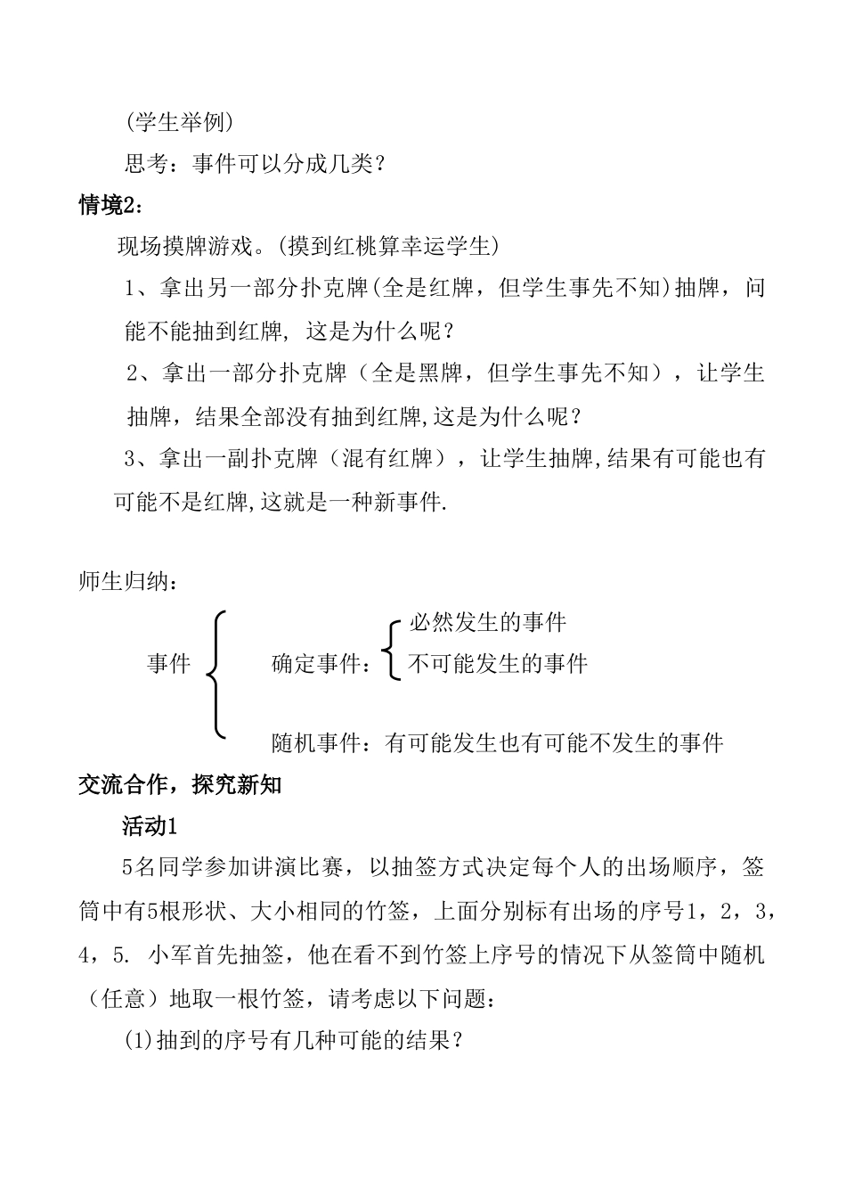 九年级数学上25.1.1随机事件(第一课时)公开课教案新人教版_第2页