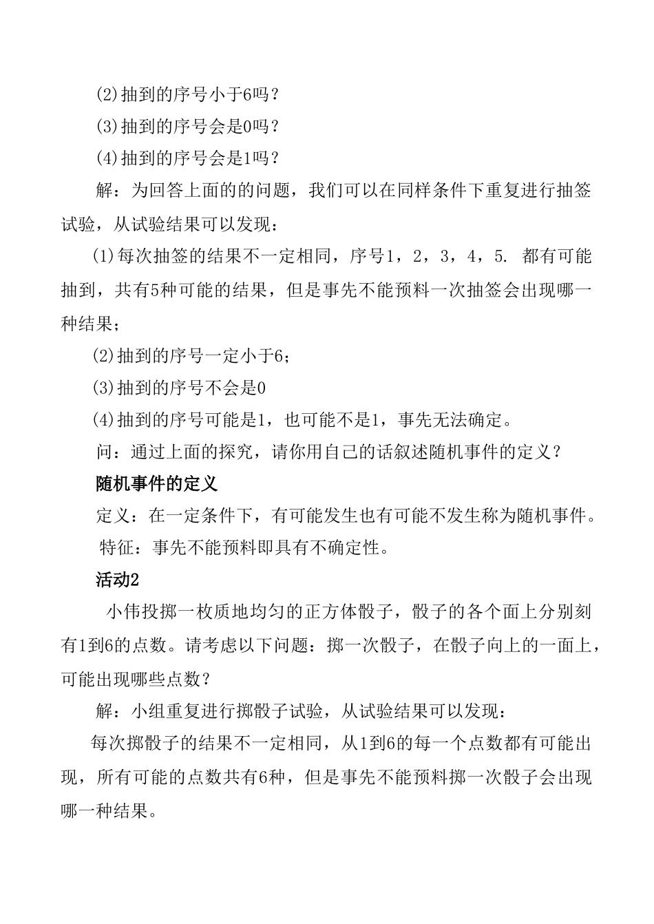 九年级数学上25.1.1随机事件(第一课时)公开课教案新人教版_第3页