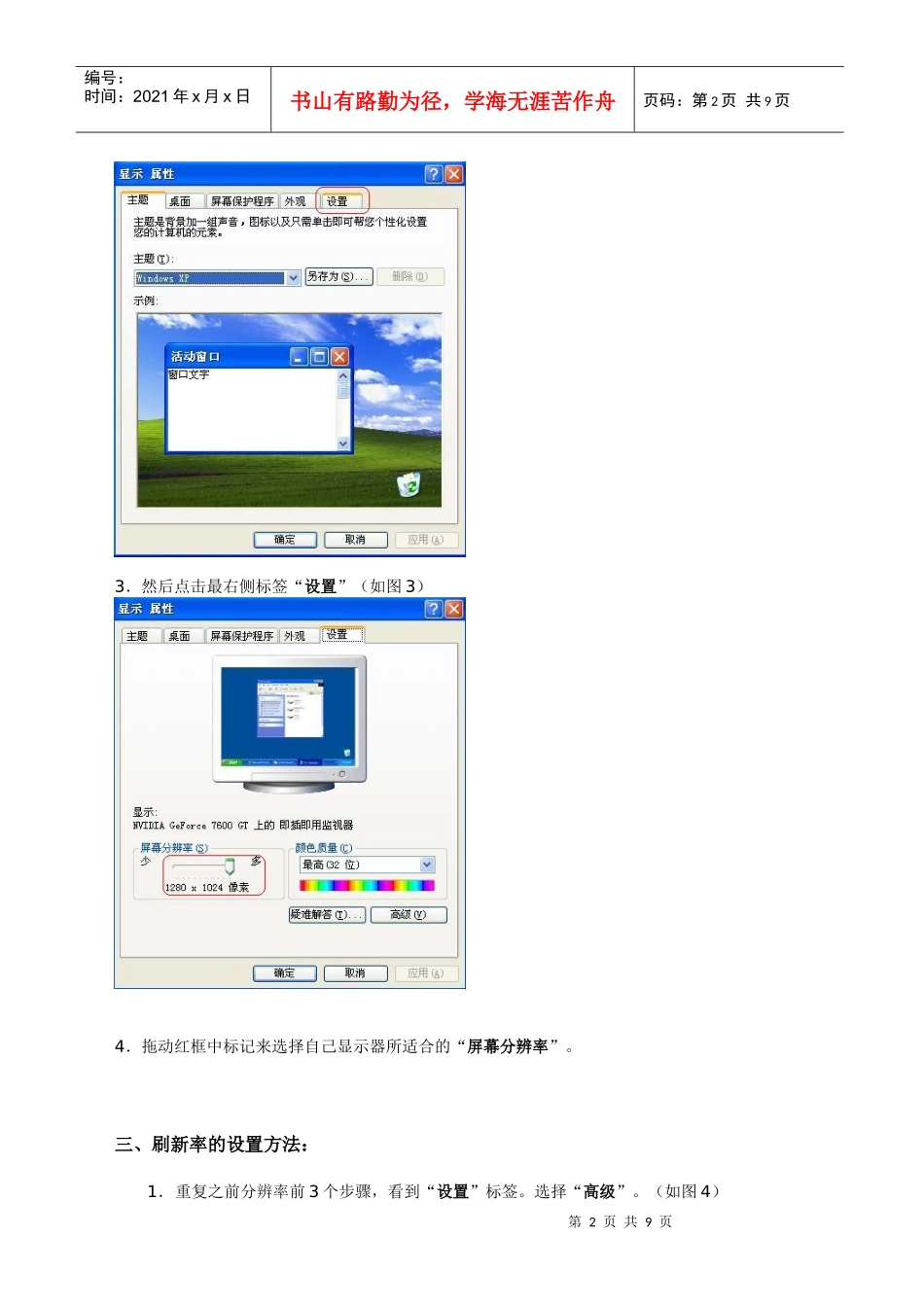 4-显示器设置方法与常见故障排除_第2页