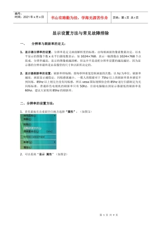 4-显示器设置方法与常见故障排除