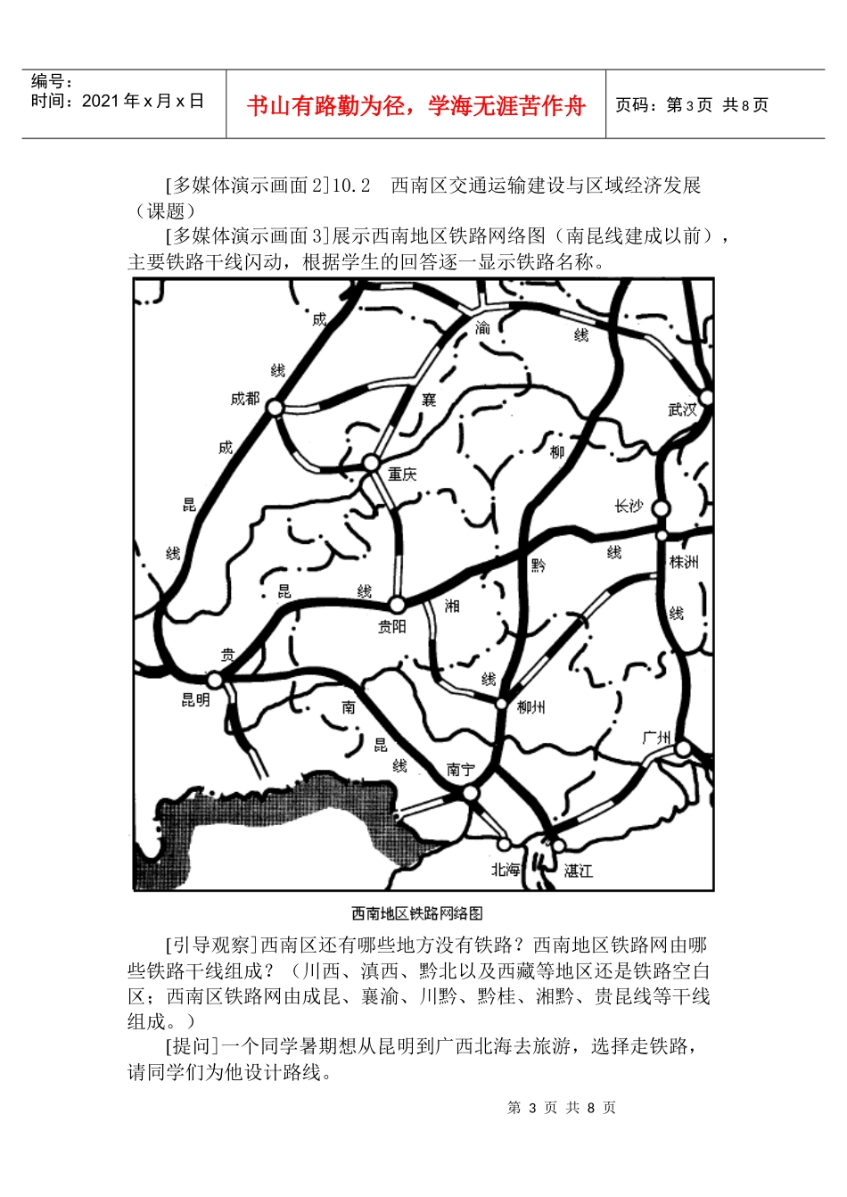 22西南区交通运输建设与区域经济发展_第3页