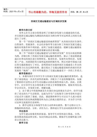 22西南区交通运输建设与区域经济发展