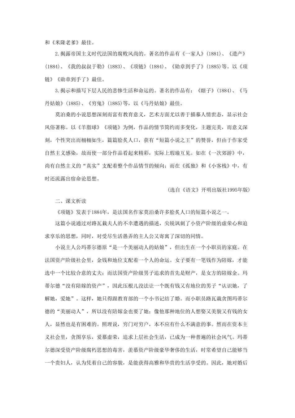 高中语文（人教大纲）第一册  2项链(备课资料)_第2页