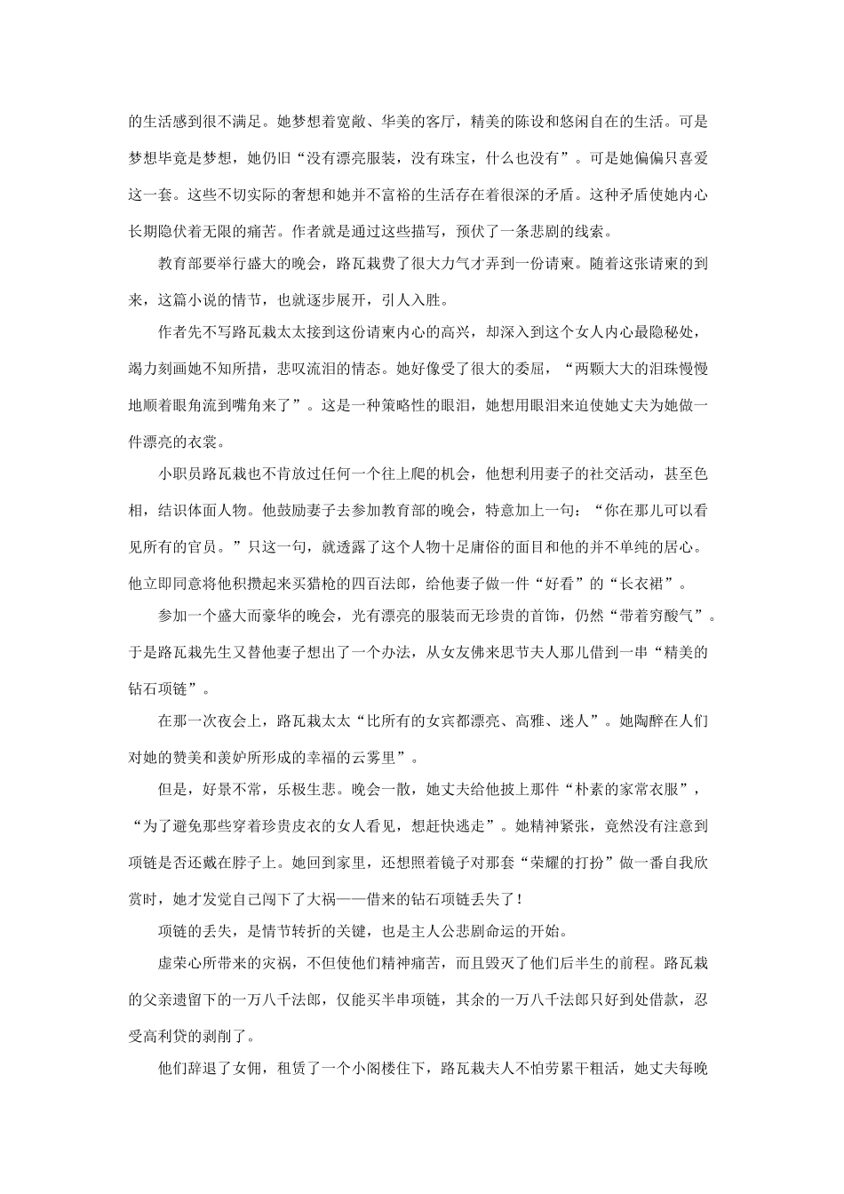 高中语文（人教大纲）第一册  2项链(备课资料)_第3页