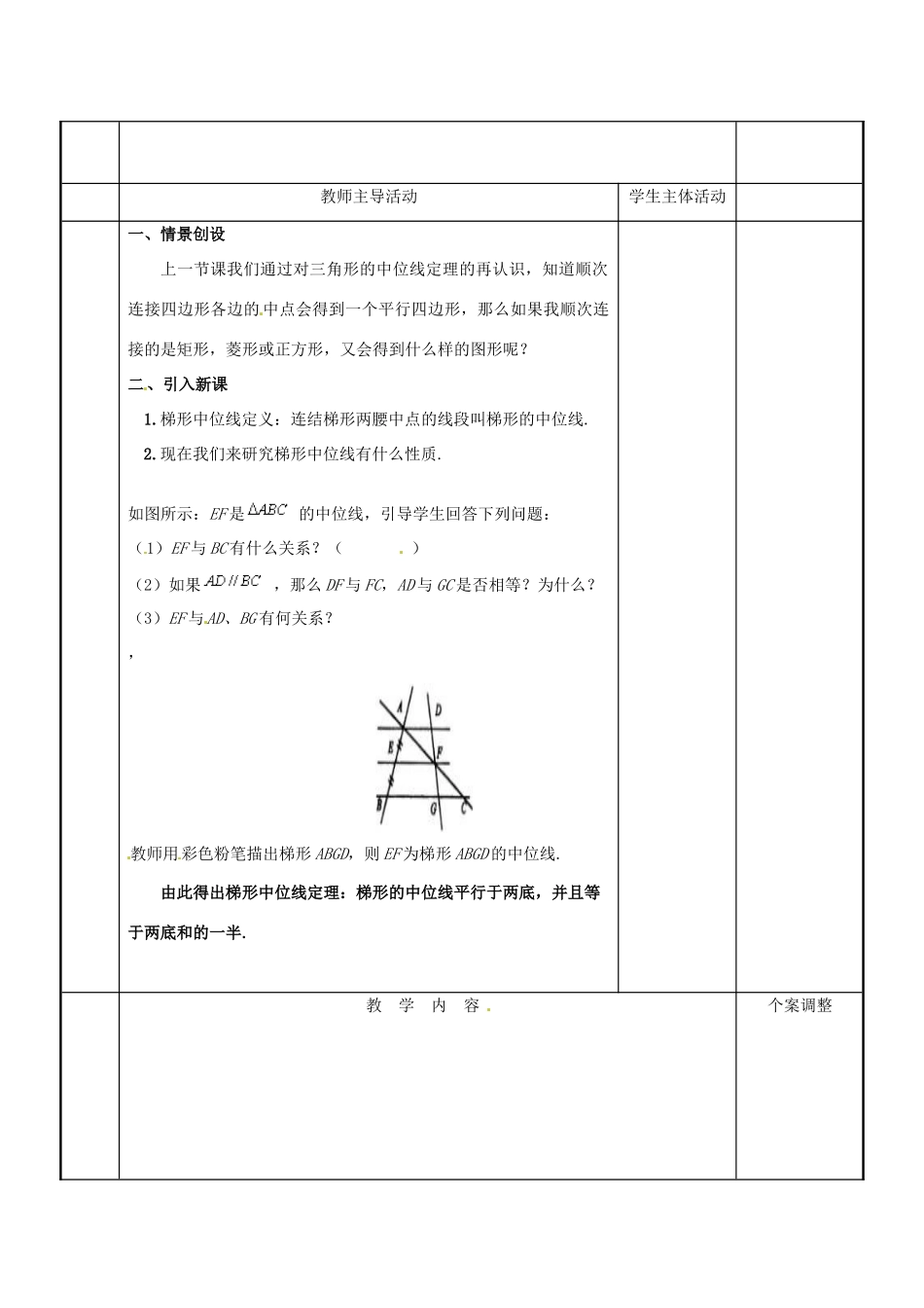 江苏省新沂市第二中学九年级数学上册 1.5 中位线教案（2） 苏科版_第2页