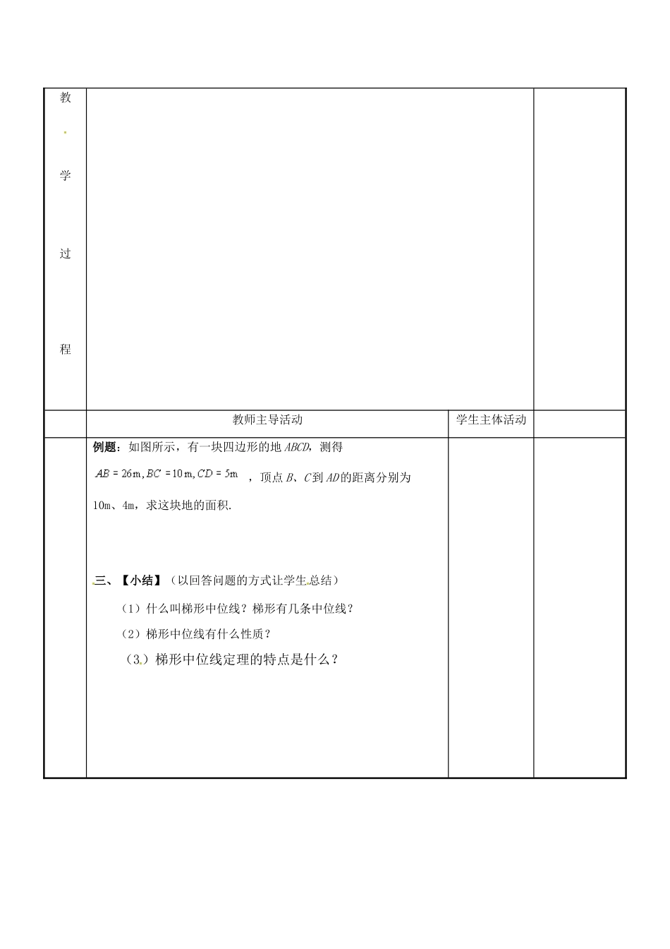江苏省新沂市第二中学九年级数学上册 1.5 中位线教案（2） 苏科版_第3页