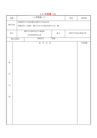 江苏省新沂市第二中学九年级数学上册 1.5 中位线教案（2） 苏科版