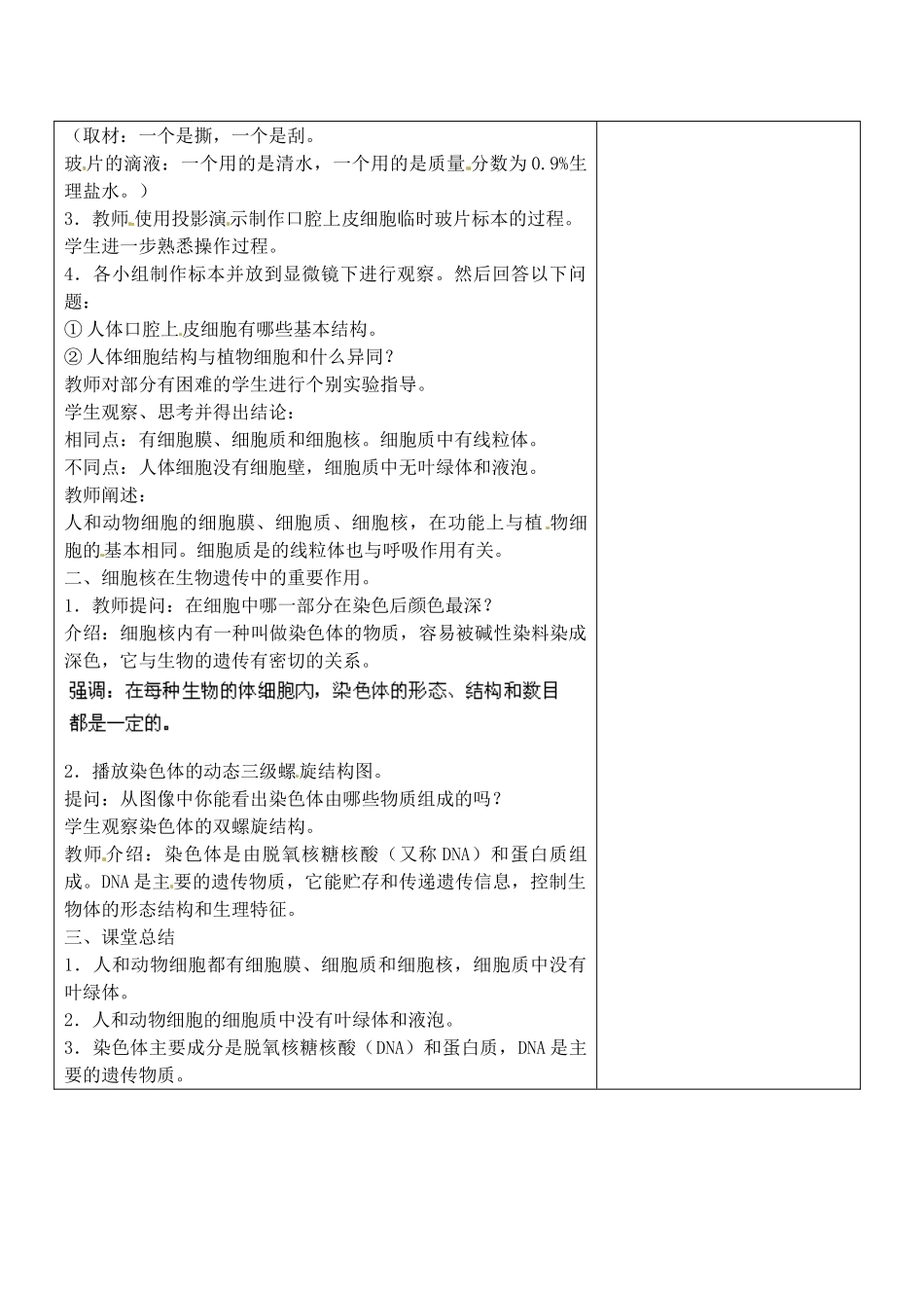 江苏省南京市上元中学七年级生物上册 3.2 人和动物细胞的结构和功能教案 苏教版_第2页
