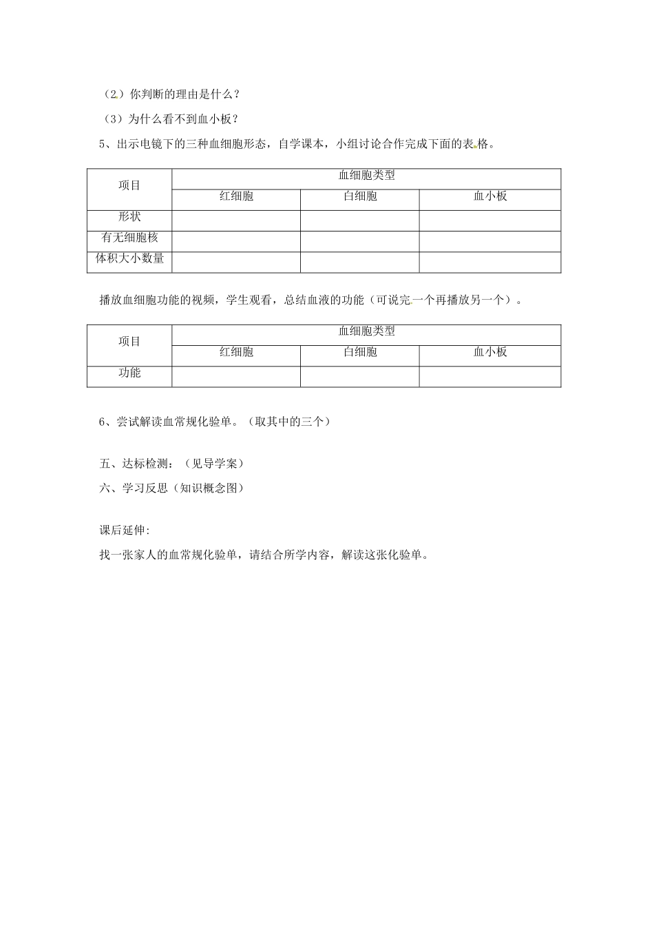 八年级生物上册 4.4.1 物质运输的载体教学设计 鲁科版五四制-鲁科版初中八年级上册生物教案_第2页