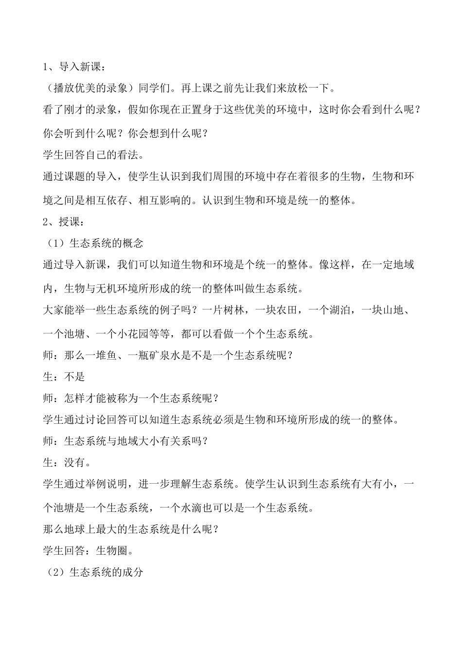 八年级生物 生态系统的组成_第2页